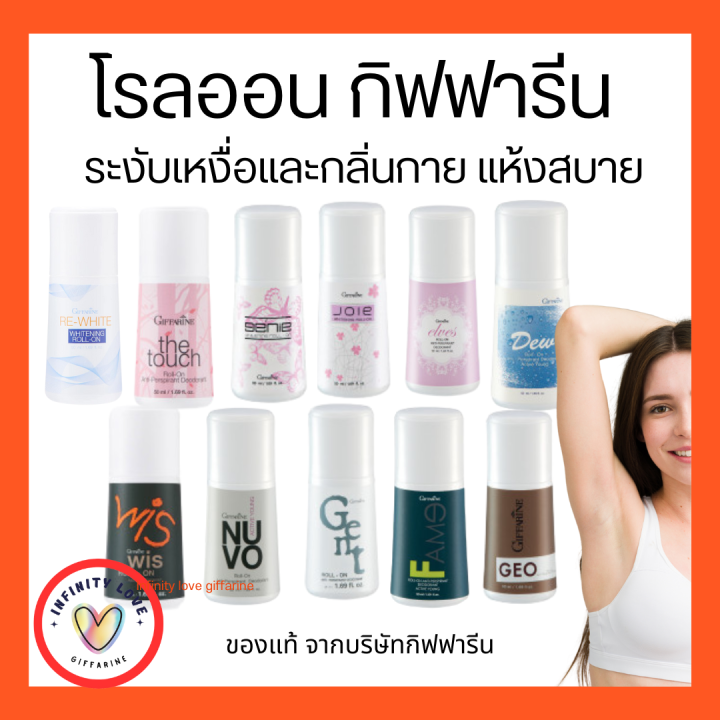 ส่งฟรี-ลูกกลิ้งโรลออน-กิฟฟารีน-ไม่ทิ้งคราบเหงื่อ-ลดปริมาณกลิ่นเหงื่อ-พร้อมด้วยกลิ่นหอมหลากหลาย-20-กลิ่น-20-สไตล์