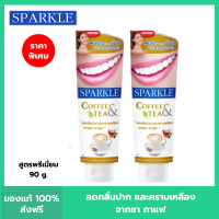 (แพค 2) SPARKLE ยาสีฟันสูตร Coffee &amp; Tea 90 กรัม สปาร์คเคิล ยาสีฟัน คอฟฟี่ แอนด์ ทรี สำหรับคนชอบกินชา &amp; กาแฟ