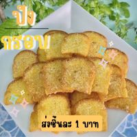 ขนมปังกรอบบเนยน้ำตาล