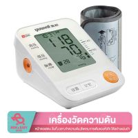 Yuwell เครื่องวัดความดันโลหิต รุ่น YE670D เครื่องวัดความดันแบบพกพา เครื่องวัดความดันโลหิตแบบดิจิตอลแขน พูดภาษาจีน