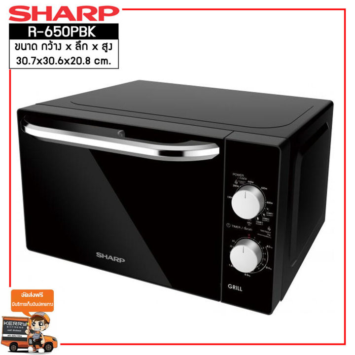 sharp-เตาอบ-ไมโครเวฟ-ขนาด-20-ลิตร-รุ่น-r-650pbk