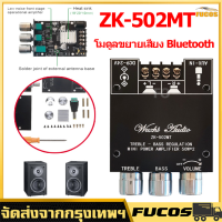 ZK-502MT แอมป์จิ๋ว Bluetooth  กำลังขับ 2*50W แอมจิ๋ว บลูทู ธ 5.0 ซับวูฟเฟอร์เครื่องขยายเสียง Amplifier Bluetooth 12V แอมจิ๋ว แอมป์บลูทูธ แอมจิ๋วบลูทูธ