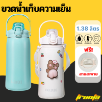 ขวดน้ำสแตนเลส ขวดน้ำเก็บเย็น ขนาด 1380ML StainlessSteelBottle กระติกน้ำสแตนเลส เก็บอุณหภูมิ พร้อมสายสะพาย มี 2 สี ขาว/เขียวมิ้นท์