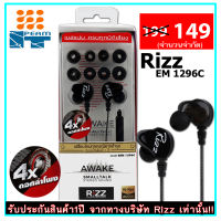 Rizz หูฟัง REM 1296C