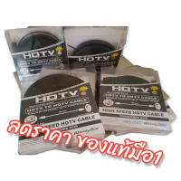 ส่งจากไทย HDTV to HDTV CABLE Digital Video Audio Cable ยาว10ม. พร้อมส่ง