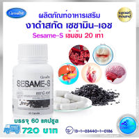 ส่งฟรี กิฟฟารีนแท้ สารสกัดงา งาดำสกัด งาดำแคปซูล เซซามิน  เซซามินงาดำ Giffarie Sesame-S 60 แคปซูล 720 บาท กรูดูก มวลกระดูกคน ตับ หัวใจ ส่งไว