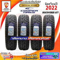 ยางขอบ16 COOPER 245/70 R16 Discoverer ATT ยางใหม่ปี 22 ( 4 เส้น) Free!! จุ๊บยาง Premium by kenking power 650฿