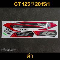 สติ๊กเกอร์  GT 125 สีดำ ปี 2015 รุ่น 1