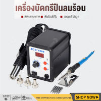 ?ปืนลมร้อน858D? เครื่องเป่าลมร้อน + หัวแร้งบัดกรีรุ่น 2 ใน 1เครื่องเป่าลมร้อนระบบดิจิตอ สถานีเชื่อมปืนลมร้อน เครื่องเป่าลมร้อนบัดกรี เครื่องเป่าลมร้อน มีการรับประกัน Hot Air Blower Welding Repair Tools