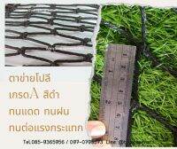 อวน Nets ตาข่ายเน็ตเทนนิส (ขนาดผืนกางแล้ว 5x25 m.) กันลูกเทนนิส สนามเทนนิส เส้นโต ใช้งานได้ยาวนาน