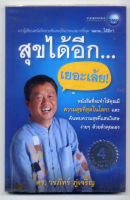 หนังสือมือสอง สุขได้อีก...เยอะเล้ย