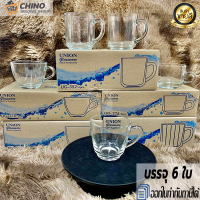 [ยกกล่อง 6ใบ] แก้วยูเนี่ยน แก้วกาแฟ แก้วใส [UNION UG-310 UG-392 UG-352 UG-324 UG-345]