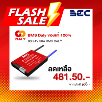 BEC BMS LiFePO4 DALY 50/100A ระบบจัดการแบตเตอรี่ดาลี่ ลิเทียมไอออนฟอสเฟต 50/100 แอมป์ รับประกัน 1 ปี