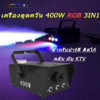 SHEHDS RGB เครื่องพ่นหมอก 400W LED RGB 3in1 DMX ไฟเทคโนโลยีดิสโก้ ไฟเวที ไฟปาร์ตี้ ไฟแฟลชเวที สำหรับปาร์ตี้ ดิสโก้ คลับ ผับ KTV อายุกา