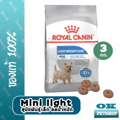 หมดอายุ 8/24 Royal canin MINI LIGHT WEIGHT CARE 3 KG อาหารสุนัขโต พันธุ์เล็ก อ้วนง่าย ชนิดเม็ด