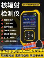 ☞⊕ radiation detector geiger counter nuclear measuring instrument pollution