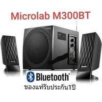 BESTSELLER อุปกรณ์คอม RAM MICROLAB M300BT Bluetooth 2.1 ประกัน 1ปี ของแท้ อุปกรณ์ต่อพ่วง ไอทีครบวงจร