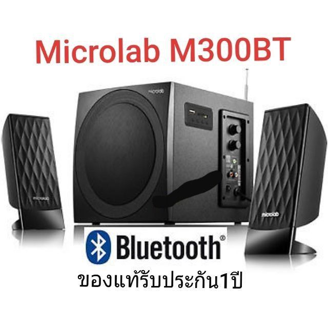bestseller-อุปกรณ์คอม-ram-microlab-m300bt-bluetooth-2-1-ประกัน-1ปี-ของแท้-อุปกรณ์ต่อพ่วง-ไอทีครบวงจร