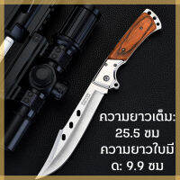 พร้อมส่ง FOLDING KNIFE มีดพับ มีดพกพาเท่ๆคมๆ มีดเดินป่า มีดล่าสัตว์ แบบใหม่ มีดพับหางแฉก Swiss Army Knife Hunting Knife กีฬากลางแจ้ง การเดินทางบนท้องถนน ใช้ในบ้านประจำวัน เครื่องมือของขวัญ ตั้งแคมป์เป็ที่ระลึก งานศิลปะที่สมบูรณ์แบบ มีดพับที่ผู้ชายต้องมี