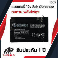 แบตเตอรี่แห้งมังกรทอง แบตเตอรี่ 12v 8Ah เครื่องพ่นยา ฉีดยา เครื่องสำรองไฟ UPS ไฟฉุกเฉิน เครื่องมือเกษตกร