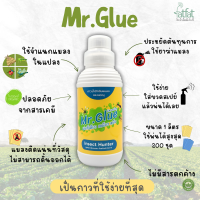 Mr.Glue กาวน้ำดักแมลง พ่นได้เลย ไม่แข็งตันหัวสเปย์ ใช้ได้กับวัสดุดักแมลงมากสุดถึง 300++ แผ่น