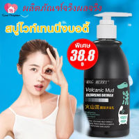 ครีมอาบน้ำโทนอัพ ครีมปรับสีผิวให้สว่างขึ้น ครีมอาบน้ำโคลนภูเขาไฟ volcanic mud body wash 250ml ไม่เหมาะสำหรับผู้ที่มีผิวคล้ำมาก