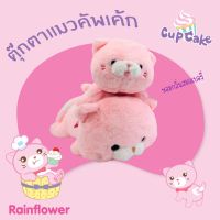 ?? แมวคัพเค้ก นาโนกลิ่นสตอเบอรี่ แบรนด์ Rainflower