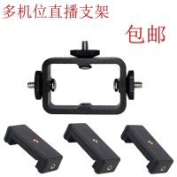 Multi-camera anchor live broadcast bracket accessories mobile phone multi-function clip tripod head three-position rotating clip metal camera