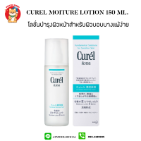 (ผลิตปี 2022 ) Curel INTENSIVE MOISTURE CARE Moisture Lotion III Enrich 150ml.โลชั่นน้ำบำรุงผิวหน้า สำหรับผิวบอบบางแพ้ง่าย