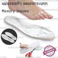 พร้อมส่ง (ราคาต่อ1คู่) แผ่นรองเท้า เพื่อสุขภาพ ลดแรงกระแทก Memory Insoles น้ำหนักเบา บรรเทาอาการ รองช้ำ แผ่นซับพอร์ทเท้า