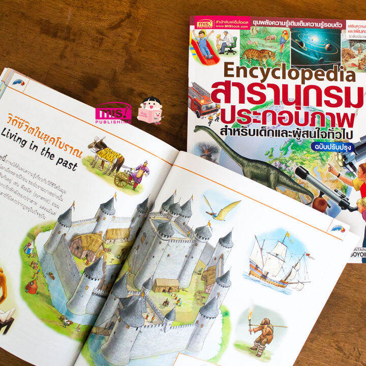 หนังสือ-สารานุกรมประกอบภาพ