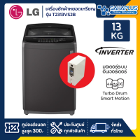 เครื่องซักผ้าหยอดเหรียญ LG Smart Inverter รุ่น T2313VS2B ขนาด 13 KG สีดำ