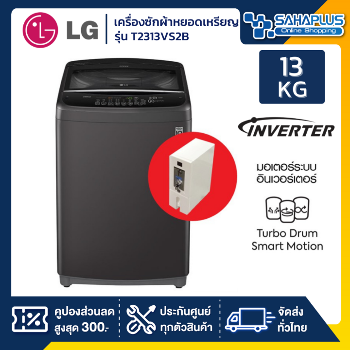 เครื่องซักผ้าหยอดเหรียญ-lg-smart-inverter-รุ่น-t2313vs2b-ขนาด-13-kg-สีดำ