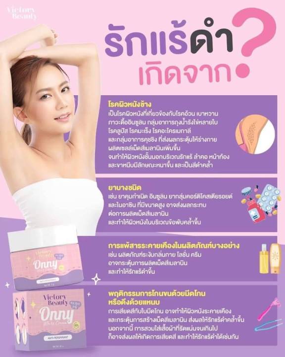 ของแท้-พร้อมส่ง-onny-ครีมออนนี่-ออนนี่แม่แพท-ครีมรักแร้ขาวแม่แพท-victory-beauty-onny-extra