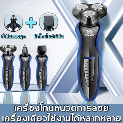 เครื่องโกนหนวดไฟฟ้า 3D 3 in 1 ที่โกนหนวดไฟฟ้า มีดโกนหนวดไฟฟ้า เปลี่ยนได้3หัว ตัดขนจมูก โกนขน เล็มเครายาว โกนหนวด ชาร์จแบตได้ กันน้ำ