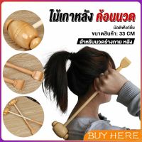 ไม้เกาหลัง + ที่นวดแขนไม้ นวดอเนกประสงค์ คลายเส้น ลดปวด เกาหลัง ยาว 33 cm Massage BUY HERE