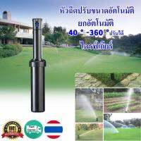 สปริงเกอร์ป๊อบอัพ Rotor PGP Ultra เกลียว 3/4 นิ้ว Pop-up Rotor PGP Ultra Free Panel Nozzles Injection Distance 4.9-14.0 M.