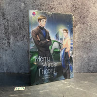 หนังสือ (มือหนึ่ง) นิยายวาย Merry Murder Theory ตลอดชีวิตการเป็นหมอนิติเวชของ "แดเนียล แคมป์เบล" - NIRIN