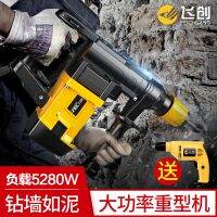 [COD] Feichuang electric hammer multi-functional dual-use industrial heavy-duty high-power impact concrete