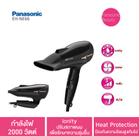 **ส่งฟรี** PANASONIC ไดร์เป่าผม ionity  (2000วัตต์, สีดำ) รุ่น EH-NE66 -KL