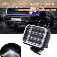 Chattels 7 นิ้ว รุ่นใหม่ไฟส่องสว่าง LED กระจกส่องแสง 120W 4D LED SPOT BEAM US ไฟสปอร์ตไลท์รถยนต์ ไฟหน้ารถ ไฟท้าย ไฟช่วยตัดหมอก สว่างมาก 12V 24V