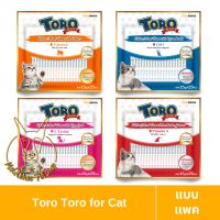 [MALETKHAO] Toro Toro Plus (โทโร โทโร่ พลัส) แบบแพคใหญ่ ครีมแมวเลีย สำหรับแมวที่มีอายุ 2 เดือนขึ้นไป (25 หลอด/แพค)
