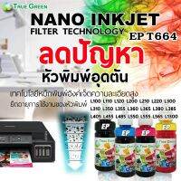 หมึกเติม Epson T664 ยีห้อTrueGreen,100mlเครืองปริ้น  L120/220 /300/360/365/380/565,L100/110/200/210/350/355/385/455/485 #หมึกสี  #หมึกปริ้นเตอร์  #หมึกเครื่องปริ้น hp #หมึกปริ้น  #ตลับหมึก