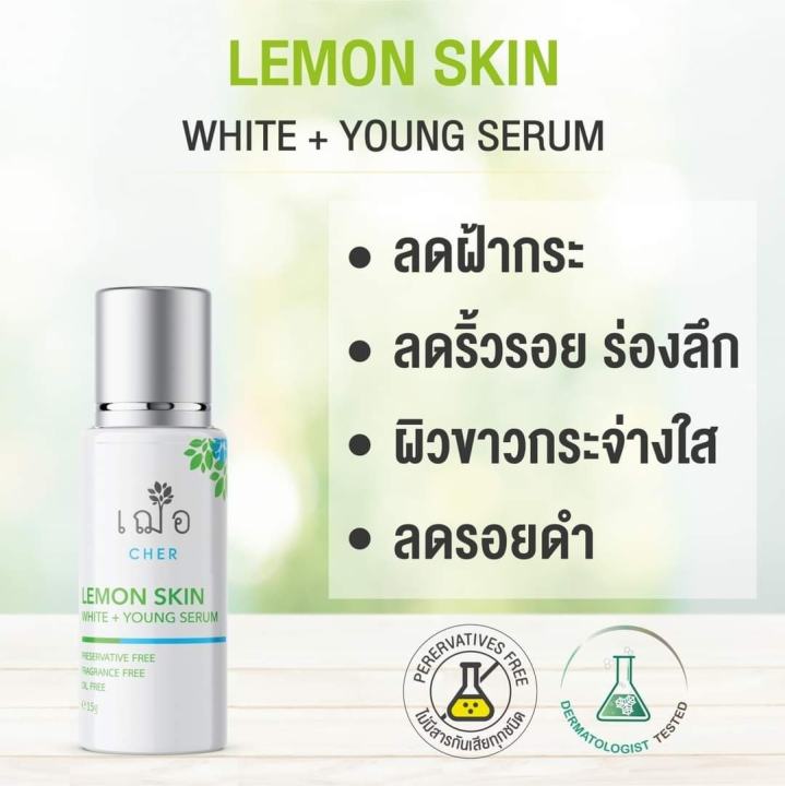 เฌอ-lemon-skin-ผิวใส-รอยสิว-ฝ้า-กระ-จุดด่างดำ-lemon-skin-white-young-serum-cher-skincare