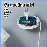 Dovin ชั้นวางปลั๊กสายไฟ แบบติดผนังสําหรับวางสายไฟ  Wire plug storage rack