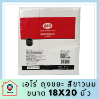 เอโร่ ถุงขยะ สีขาวนม ขนาด 18x20 นิ้ว 1 กก. / aro White Garbage Bag 18x20" x 1 kg รหัสสินค้าli2776pf