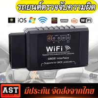 【กทม.พร้อมส่ง】รถยนต์ตรวจจับความผิด ELM327 V1.5 OBD2 WIFI OBD เครื่องยนต์แสงเครื่องมือวิเคราะห์สำหรับ iOS และ Android