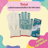 Total ถุงมือผ้าคอตตอน(กันลื่น) 6 ขีด TSP-11102