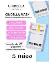 Cindella 3 Step Mask Pack 5