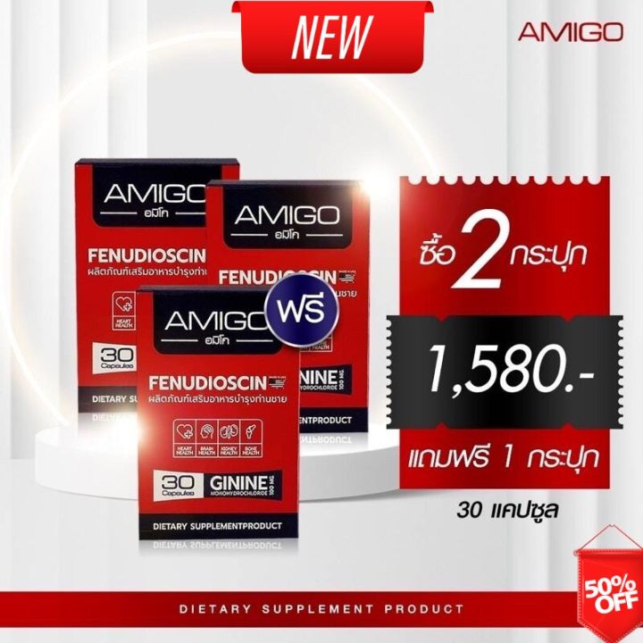 best-seller-ของแท้-พร้อมส่ง-amigo-x2-สูตรใหม่-อาหารเสริมผู้ชาย-ปลอดภัยไม่มีผลข้างเคียง-สินค้าลับ